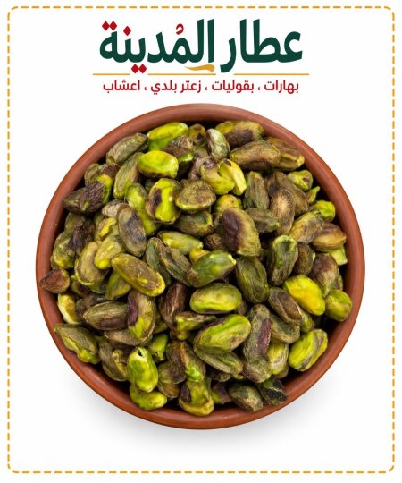 فستق حلبي